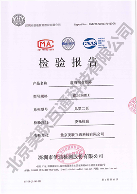 高清混合矩阵检测报告