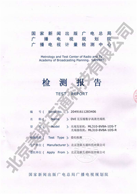 DVI光端机检测报告