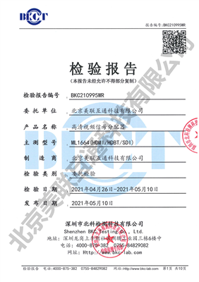 高清分配器检测报告