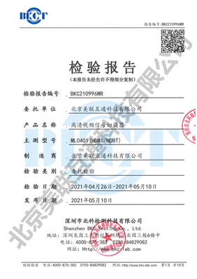 高清切换器检测报告